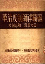 苏联律师制度沿革