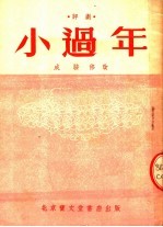 文学、艺术 小过年 评剧