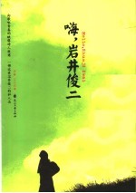 嗨,岩井俊二
