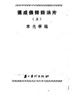 速成俄语语法片 上