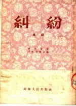 豫剧 纠纷