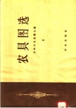 农具图选 8