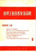 染整新工艺