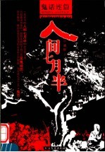 人间七月半