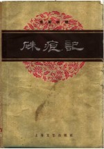 朱痕记 京剧曲谱