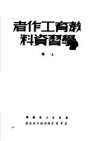 教育工作者学习资料 上 第2版
