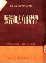 学习的方法和经验