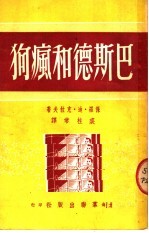 巴斯德和疯狗