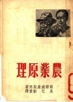 农业原理