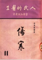 人民的医生 伤寒