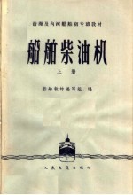 船舶柴油机 上