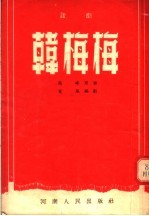 话剧 韩梅梅