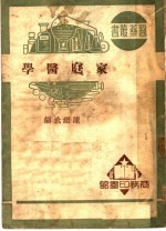 家庭医学 第7版