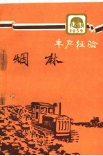 烟麻