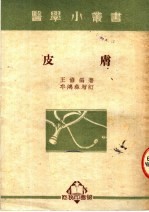 皮肤 第6版