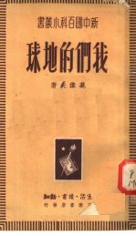 我们的地球 第2版