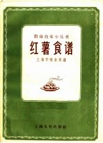 红薯食谱