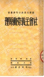 社会主义劳动原理 第2版