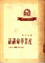 产业革命讲话