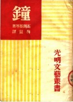 钟 第9版