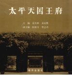 太平天国王府