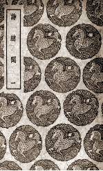 诗总闻 1