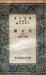 元文类 6