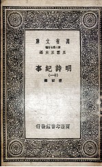 明诗纪事 11