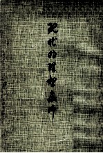 现代的理想教师 我国师范教育目标之研究