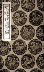 校定皇象本急就章 及其他一种