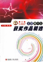 第三届文心雕龙杯全国高中生获奖作品精选