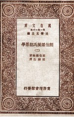朗伯罗梭氏犯罪学 2