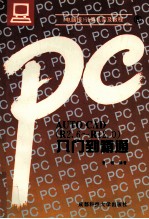 Auto CAD R2.6-R12.0 入门到精通
