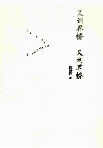 又到界桥,又到界桥