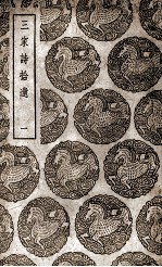 三家诗拾遗 1
