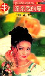 亲亲我的爱