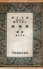 珊瑚纲 2 画录