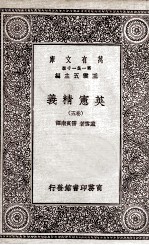 英宪精义 卷5