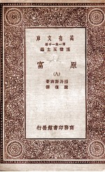 原富 8