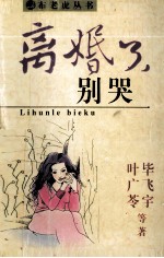 离婚了,别哭