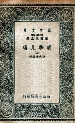 明季北略 5