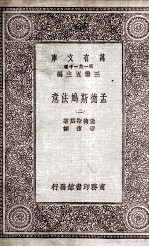 孟德斯鸠法意 2