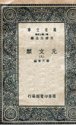 元文类 8
