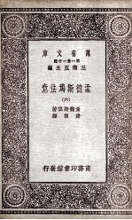 孟德斯鸠法意 6