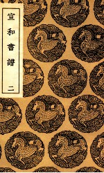 宣和画谱 2