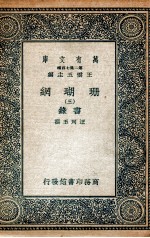 珊瑚纲 3 画录