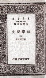 经学历史 2