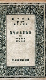 旧职业与新智识 中