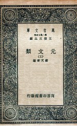 元文类 3