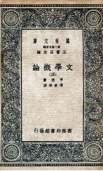 文学概论 4